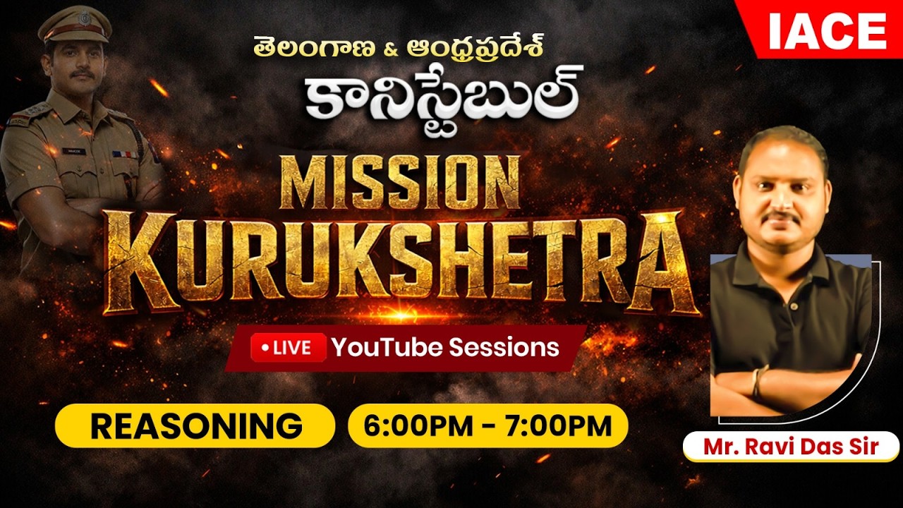 🚨 తెలంగాణ & ఆంధ్రప్రదేశ్ SI/కానిస్టేబుల్ 𝐌𝐈𝐒𝐒𝐈𝐎𝐍 𝐊𝐔𝐑𝐔𝐊𝐒𝐇𝐄𝐓𝐑𝐀 | 𝐒𝐄𝐒𝐒𝐈𝐎𝐍-𝟎𝟑 | 𝐑𝐄𝐀𝐒𝐎𝐍𝐈𝐍𝐆 🔴 𝐋𝐈𝐕𝐄 | 𝐈𝐀𝐂𝐄
