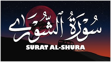 من سورة الشورى للقارئ غوني إبراهيم غوني محمد إبراهيم | القرآن بصوت جميل جداً