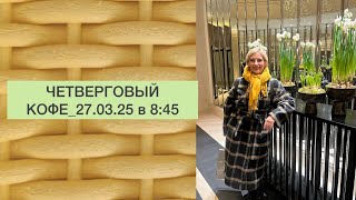 :  _27.03.25  8:45