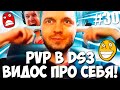 ПАПИЧ ИГРАЕТ PVP DS3!  ЗАДОНАТИЛИ РОФЕЛЬНЫЙ ВИДОС!#30 [DS3]