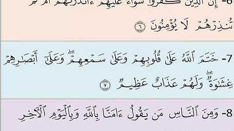 الصفحة الاولى والثانية من سورة البقرة مكررة الايات من 1 :16 الشيخ ماهر المعيقلى