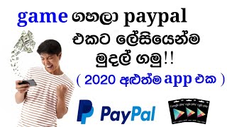new emoney app/sinhala/payment proof