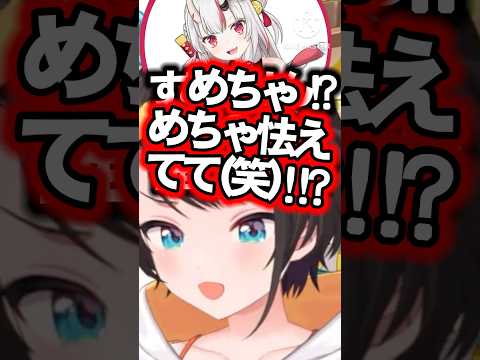 【切り抜き】意図せずお嬢を怯えさせてしまうスバル＃ホロライブ＃ホロライブ切り抜き＃切り抜き＃Vtuber #大空スバル ＃大空スバル切り抜き＃生スバル#hololive #shorts