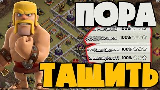 видео: СДЕЛАЛ 4 ТРЁХИ С 4 АТАК! ГИБРИД ТАЩИТ! Как я ПЛАНИРУЮ АТАКИ! Как  выбрать армию под базу 11 тх? картинка: СДЕЛАЛ 4 ТРЁХИ С 4 АТАК! ГИБРИД ТАЩИТ! Как я ПЛАНИРУЮ АТАКИ! Как  выбрать армию под базу 11 тх?