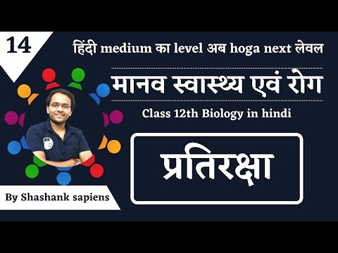 CH 08 || Human health & diseases || Immunity || Class 12th Biology || Lec 14