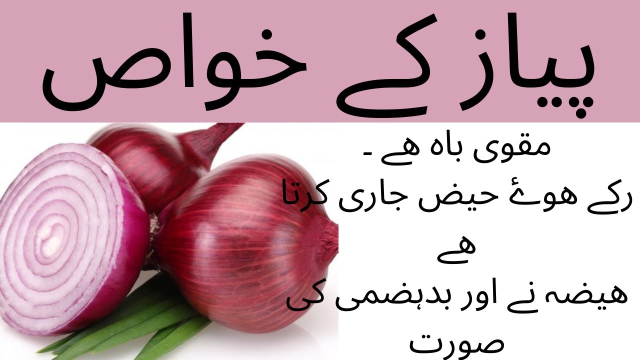 Onion 🌰 Benefit Benefits YouTube