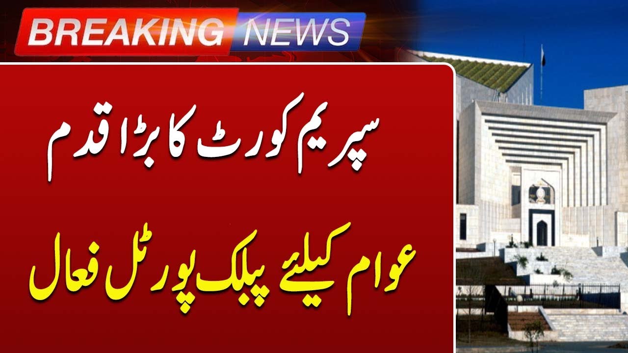 Supreme Court’s Big Step: Public Portal Activated for Citizens | Breaking News | Such  News