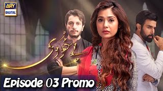 Bay Khudi Episode 03 Promo - ARY Digital Drama