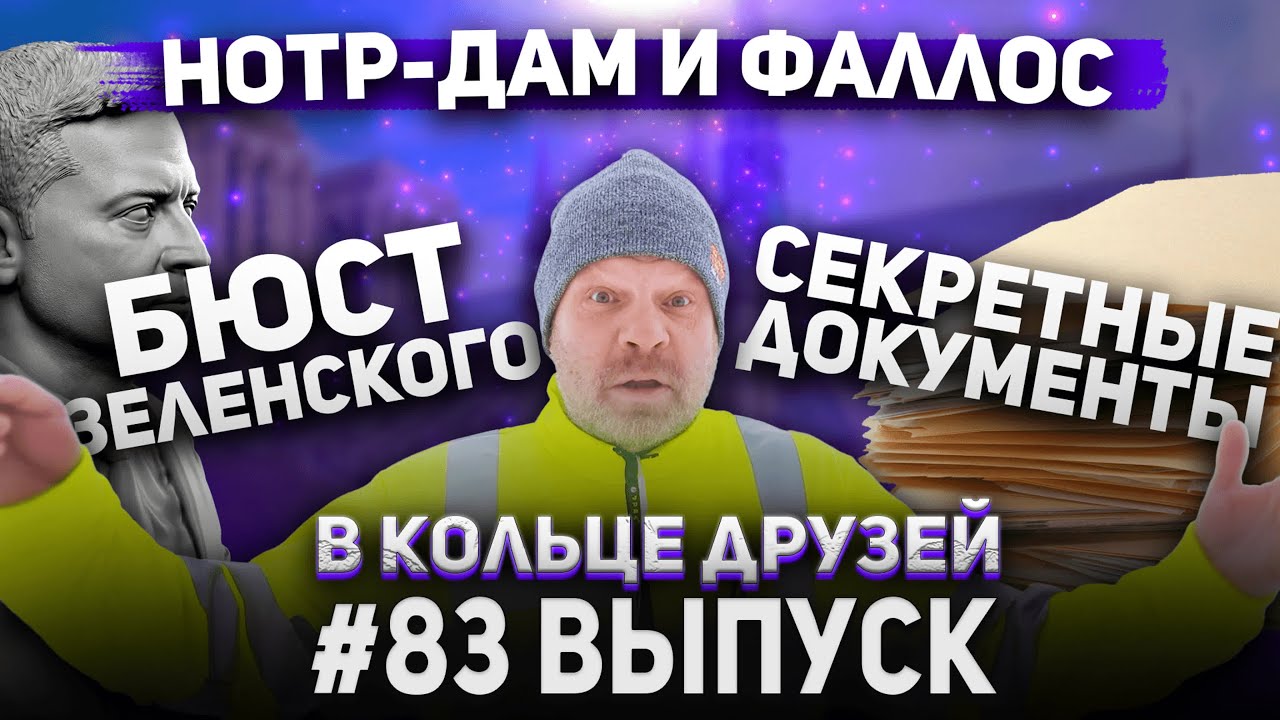 В Кольце Друзей №83 Андрей Бочаров (Бочарик)