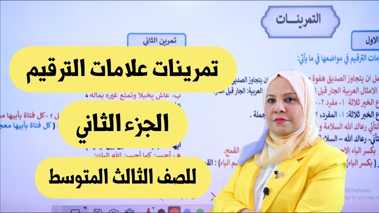 تمرينات علامات الترقيم للصف الثالث المتوسط / المنهج الجديد