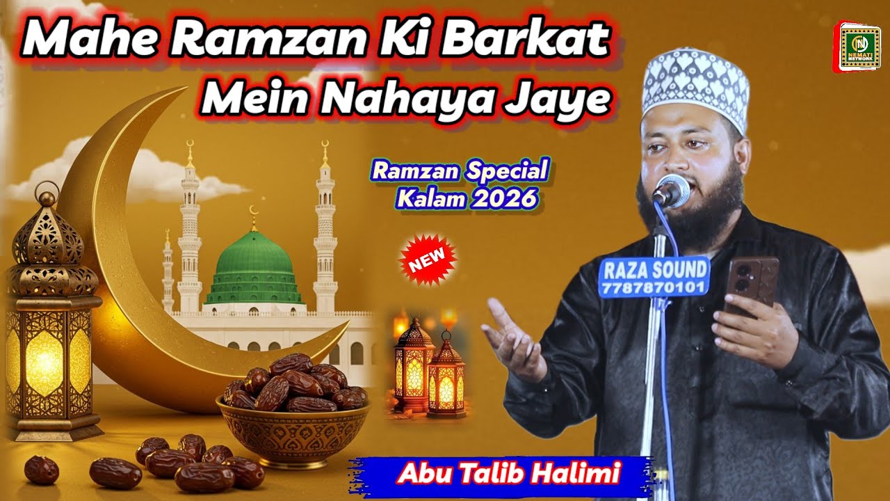 Mahe Ramzan Ki Barkat Mein Nahaya Jaaye ~ Abu Talib Halimi ~ Ramzan Special Kalam_2026