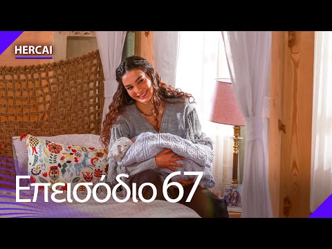 Hercai - Επεισόδιο 67