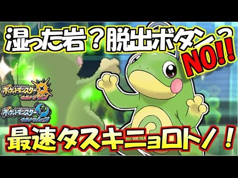 Usum ニョロモのおぼえる技 入手方法など攻略情報まとめ ポケモンウルトラサンムーン 攻略大百科