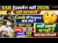 SSB Kitchen Service New Bharti 2026 💥 SSB Tradesman Cook Bharti 2026 ! SSB Tradesman New Recruitment