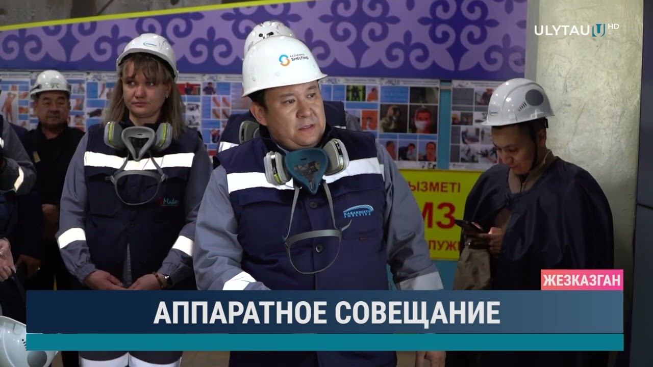 Аппаратное совещание
