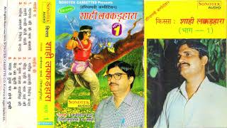 किस्सा शाही लकड़हारा | Karampal Sharma | Kissa Sahi Lakadhara | हरियाणवी रागनिया | Maina Audio