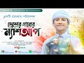     desher gaan mamun arafat december songmashup 4k  holy nasheed studio