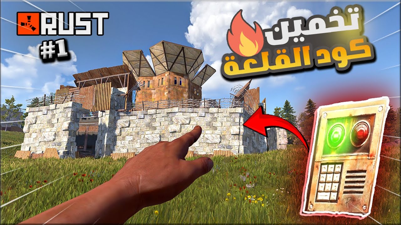 واخيراً الكود ريد !! اصعب تحدي في لعبة راست!! هل انجح! Rust solo