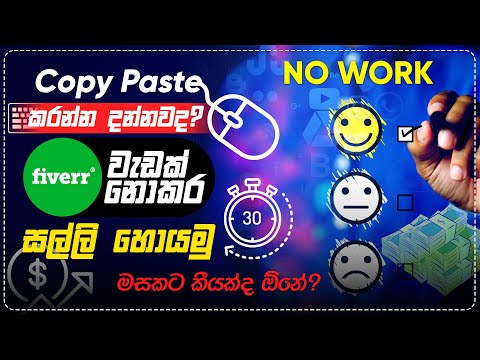 How to earn money online - part time job at home - online job to make money - e money Sinhala 2022