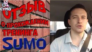 Отзыв Мити о тренинге для мужчин "СУМО" Отзыв Мити о тренинге для мужчин "СУМО"