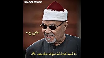 أبوالعينين شعیشع تلاوة نادرة (سیکا)