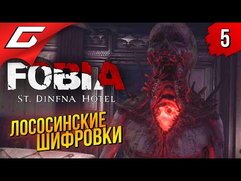 Видео: ЛОСОСИН и СЕЙФЫ ➤ FOBIA - St. Dinfna Hotel ◉ Прохождение #5