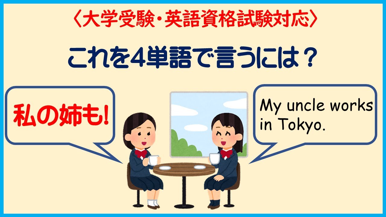 【試験に出る英文法】「私もです」の言い方 その2 - YouTube
