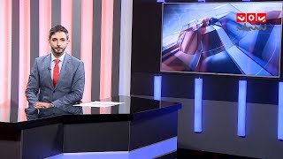 نشرة الاخبار 02 - 12 - 2018 | تقديم اسامة سلطان  | يمن شباب