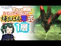 【 FF14 / 煉獄零式解説 】煉獄編 零式 1層 さらっと解説 概要欄にマクロあります【ぬけまる】