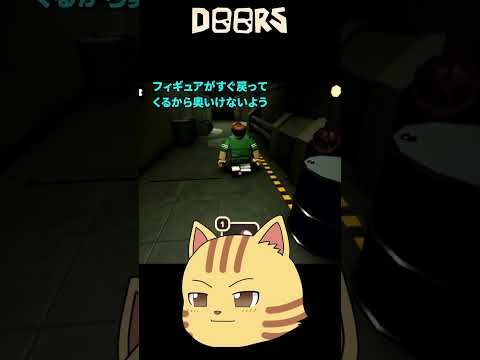 ROBLOX DOORS 100階でFigureさんを煽ったら・・・ #shorts