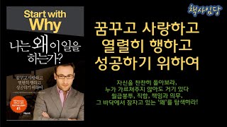 [[ 나는 왜 이일을 하는가 ]] - 꿈꾸고 사랑하고 열렬히 행하고 성공하기 위하여