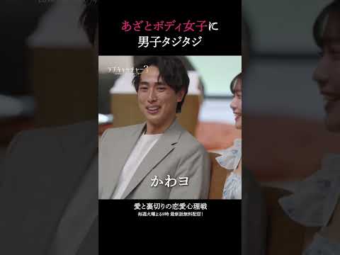 あざと女子と急接近で動揺が隠せない男子😂｜#ラブキャッチャー ジャパン3毎週火曜よる9時最新話配信！