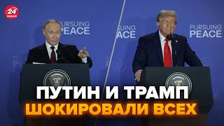Download Lagu ⚡️ЗАРАЗ! Путін і Трамп ВИЙШЛИ з ЕКСТРЕНИМИ заявами після переговорів на Алясці. Ось що сказали MP3 Download Lagu ⚡️ЗАРАЗ! Путін і Трамп ВИЙШЛИ з ЕКСТРЕНИМИ заявами після переговорів на Алясці. Ось що сказали MP3