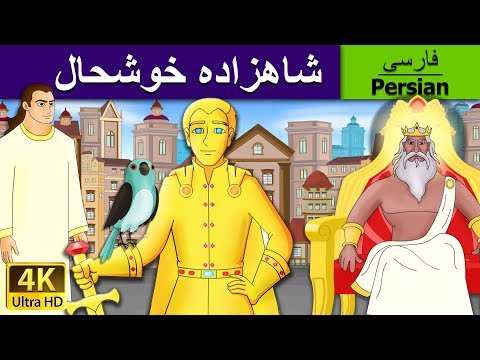 Video: Is Persies en Farsi dieselfde?