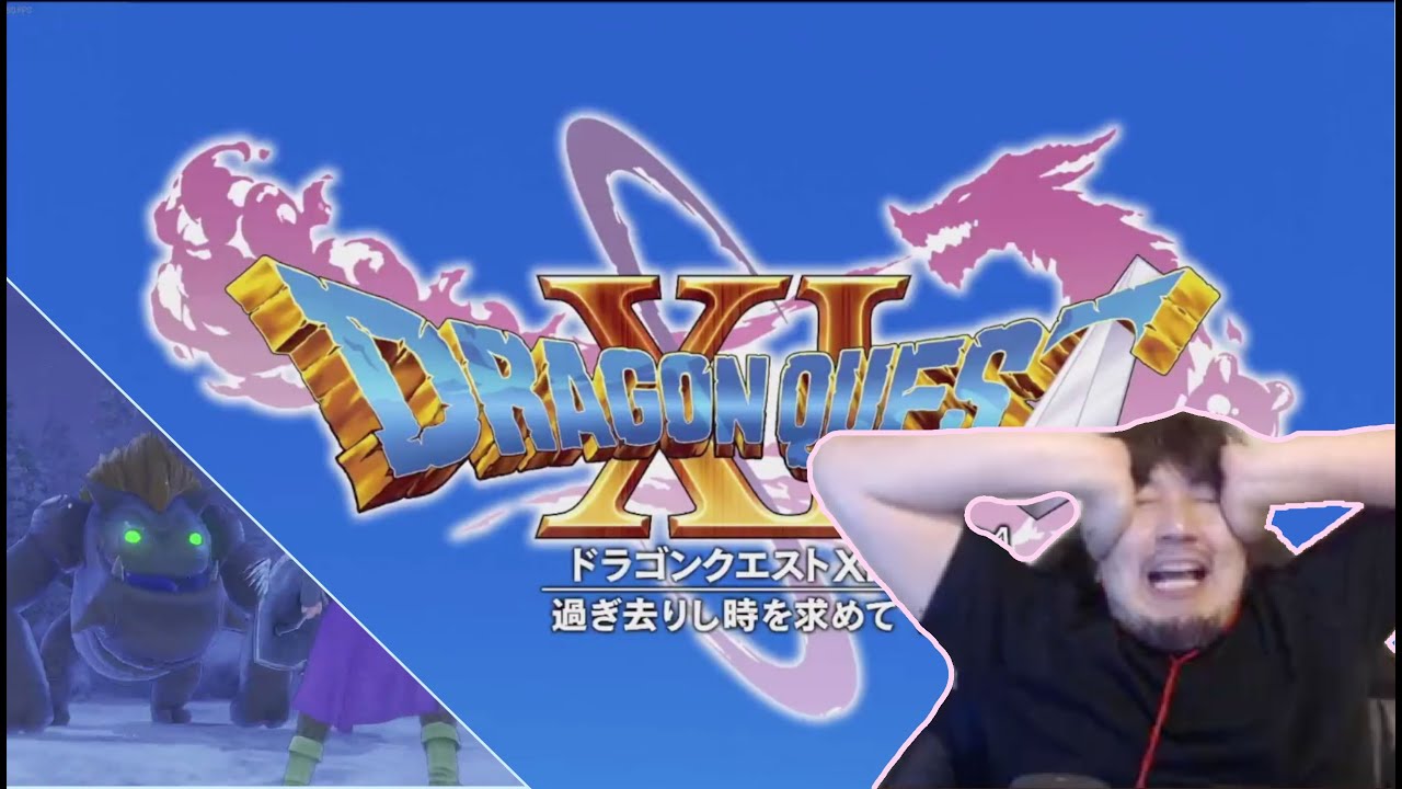 2/6/2022 ドラクエ配信 Dragon Quest XI stream