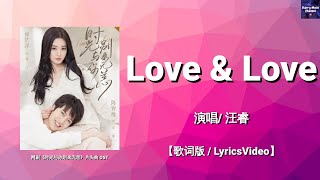 Vignette de la vidéo "【歌词版】汪睿 - Love and Love（网剧《时光与你，别来无恙 Timeless Love》片头曲 OST）【 Lyrics Video | 高音质】♫"