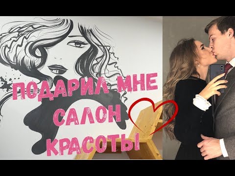МОЙ ПОДАРОК ОТ НЕГО ! СЮРПРИЗ ЗА СЮРПРИЗОМ , ШОК!!! / ДЕНЬ СО МНОЙ