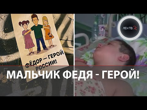 Мальчик Федя получит медаль За отвагу | Герой Федор Симоненко спас девочек от диверсантов | Брянск