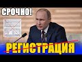 СРОЧНО! РЕГИСТРАЦИЯ - НОВЫЙ ЗАКОН. МИГРАНТЫ ЖДАЛИ ЕГО ДОЛГО.