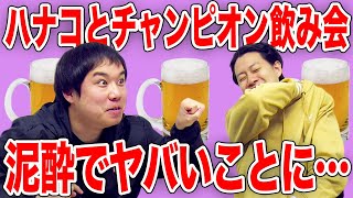 【ハナコ】チャンピオン飲み会で粗品が泥酔!!笑い飯さんラジオでしたせいや泥酔エピソードがヤバすぎる【霜降り明星】