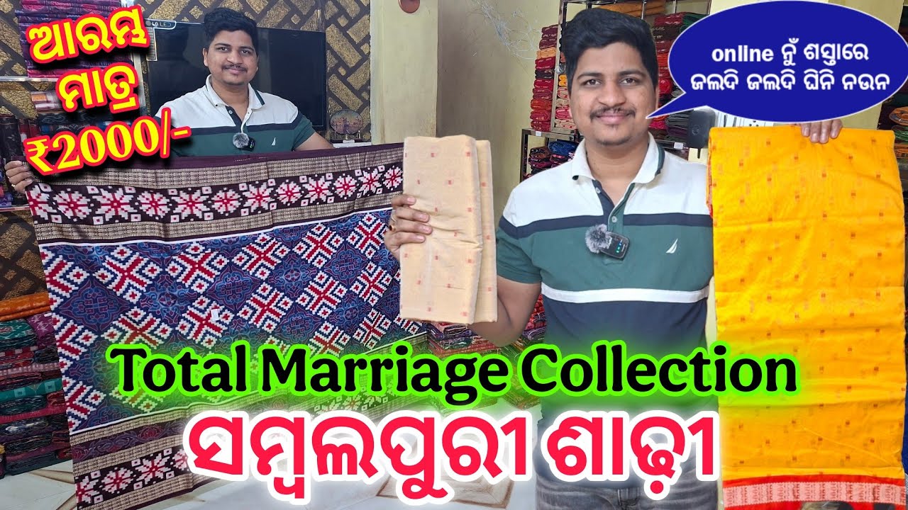 Total Marriege ଲାଗି Latest Design ସମ୍ବଲପୁରୀ ଶାଢ଼ି | Sumit Meher Sambalpuri Saree 