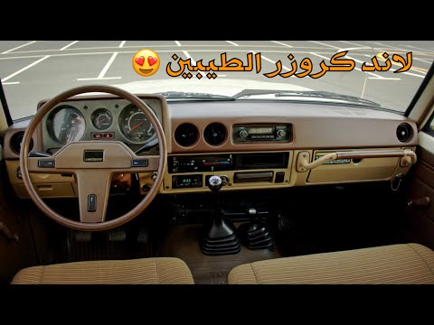    1984 سيارة زمن الطيبين تويوتا لاند كروزر