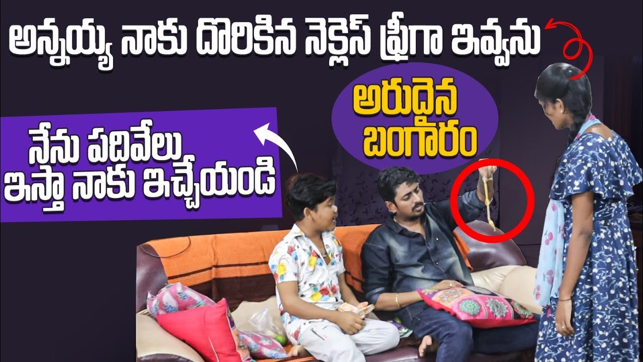 AH GOLD NECKLACE EKKADA DORIKINDI #nimeshchowdarypranks #nccomedykings #telugupranks