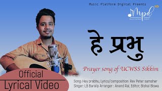 Miniatura de vídeo de "LB Baraily (HEY PRABHU) New Nepali Christian Song 2020 || OFFICIAL LYRICAL VIDEO"