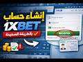 لا تسجل في 1xBet قبل مشاهدة هذا الفيديو! ⛔