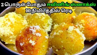 வாழைப்பழம் இருந்தா இத try பண்ணுங்க சூப்பர் taste| banana balls recipe in tamil |easy evening snacks
