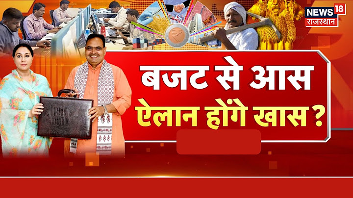 Rajasthan Budget 2025: बजट से उम्मीदें भारी,क्या है तैयारी? | CM Bhajanlal | Diya Kumari | Top News