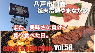 【八戸市　焼肉】手の平ほどのはらみを頬張り続ける春の夜。