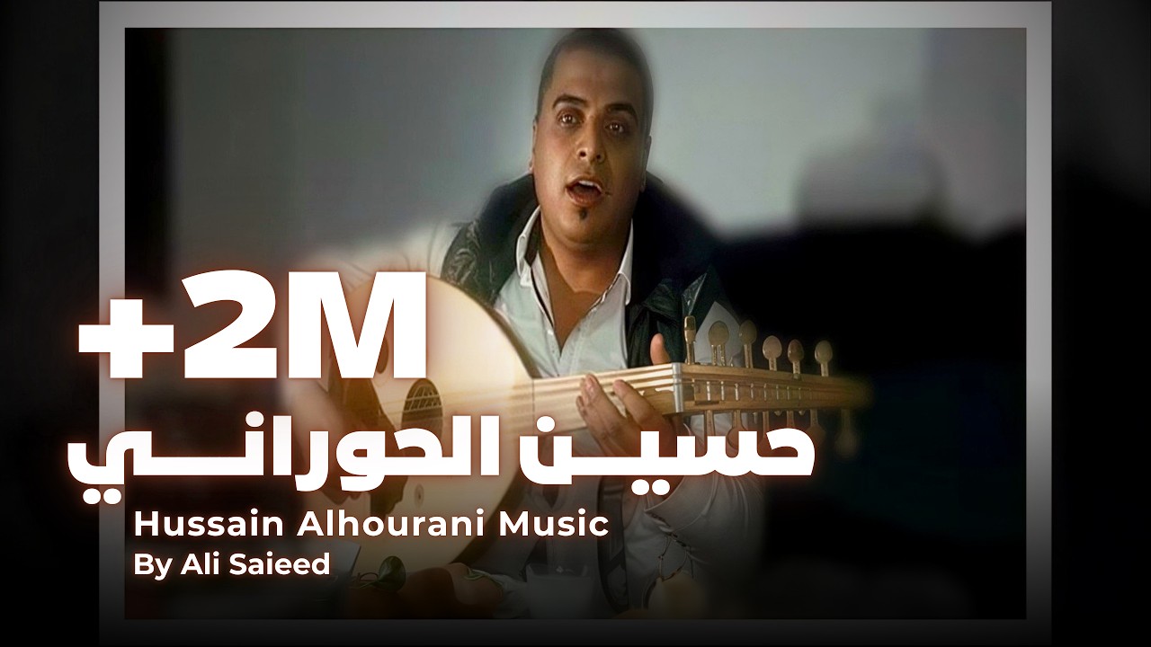 حسين الحوراني _ كنا صغار _ يا قلبي شبيك _ أنساهم