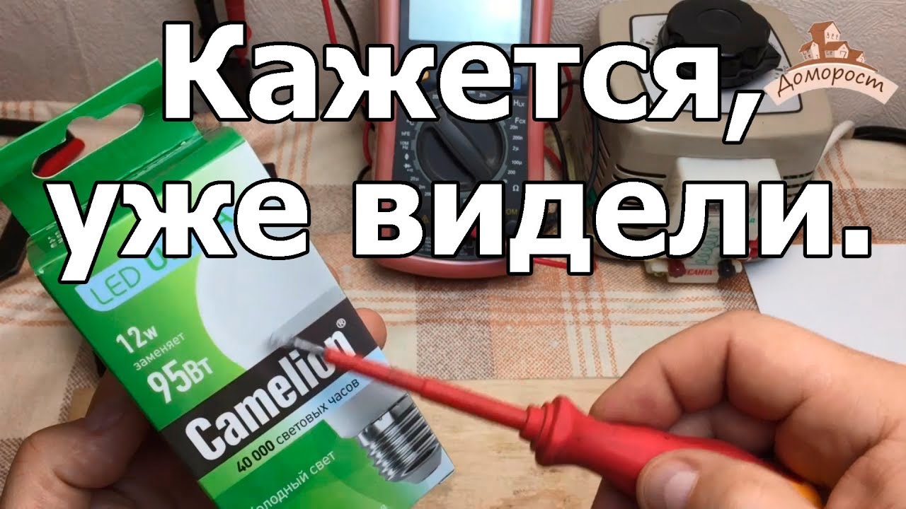 Тестирование camelion 12 Вт - ощущение дежавю